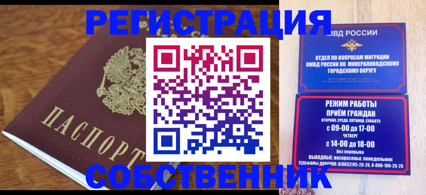 прописка регистрация в Завитинске