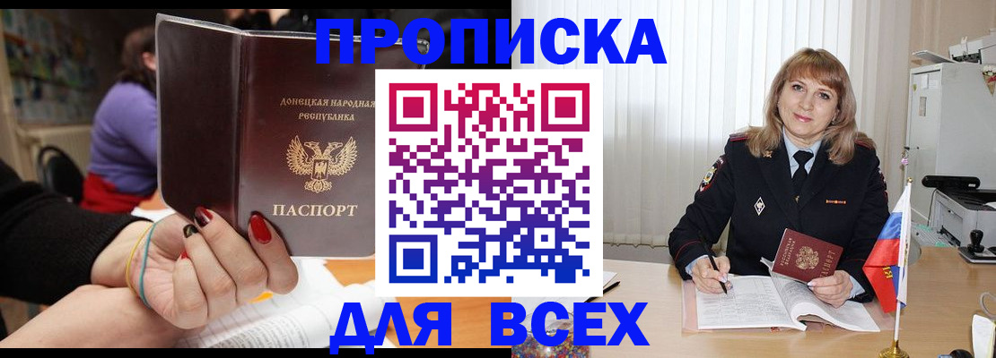 прописка от собственника в Завитинске